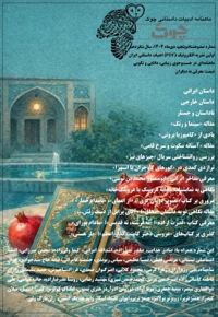 ماهنامه ادبیات داستانی چوک شماره 185